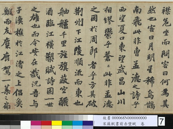 A page from a calligraphic copy of The First Ode on the Red Cliffs