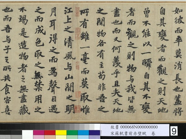 Another page from a calligraphic copy of The First Ode on the Red Cliffs